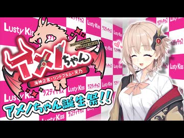 リリン先輩が好きすぎるアメノちゃん【ソフトウェアトーク劇場】【アメノちゃん誕生祭2026】