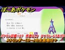 ぽこあポケモン　ストリンダー（ロー）の生息地は？　ポケモン図鑑１９７　得意なこと　はつでん・もりあげる　＃９４１　【ぽこポケ】