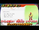 ぽこあポケモン　グレンアルマの生息地は？　ポケモン図鑑２０１　得意なこと　もやす・とりひき　＃９４５　【ぽこポケ】