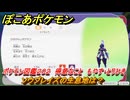 ぽこあポケモン　ソウブレイズの生息地は？　ポケモン図鑑２０２　得意なこと　もやす・とりひき　＃９４６　【ぽこポケ】