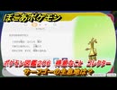 ぽこあポケモン　サーフゴーの生息地は？　ポケモン図鑑２０６　得意なこと　コレクター　＃９５０　【ぽこポケ】