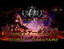 オクトパストラベラー０　初期レベルで攻略part５　名声を極めし者３章　劇作家アーギュスト　盗公子アーギュスト　オクトラ０
