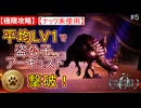 【極限攻略】平均Lv1＆ナッツ未使用で挑む盗公子アーギュスト！オクトパストラベラー０