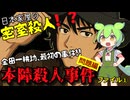 『本陣殺人事件』ファイル① 問題編～日本家屋で密室！？金田一耕助、最初の事件！！