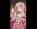 充電【ボイロ一人称劇場】