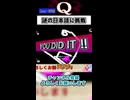 相撲をコップとか一生使わない言葉【Q REMASTERED】