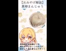 黒柳まんじゅうについて知りたい！！