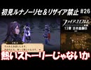 萌えブレマーが覚醒する覚醒ルナティック#26