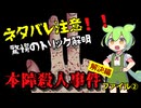 『本陣殺人事件』ファイル② 解決編～驚愕のトリック解明