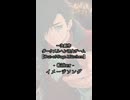 自作乙女ゲーム【Out-of-Page Märchen】-Gifter-キャラクターソング