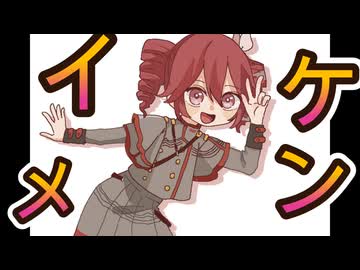 イケメンにしか許されないセリフ言わせてくれ/重音テト
