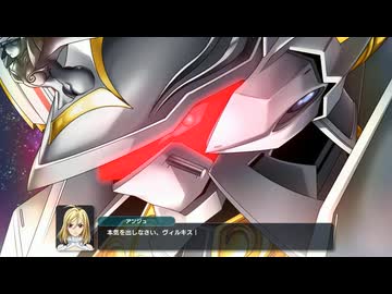 【スパロボY DLC3】ヴィルキス  全武装 【スーパーロボット大戦Y】