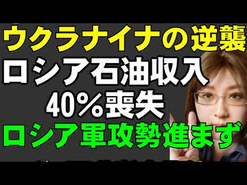 【ウクライナの逆襲】ウクライナ軍ドローン攻撃で、ロシアの石油収入40％喪失と報じられる。そして、ウクライナ覚醒。ドローン兵器輸出大国への戦略外交を解説