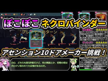 【Slay the Spire 2】千年後の塔に挑む新たな旅 Part8【VOICEVOX解説】【スレスパ2】