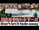 20260422_［Vol.8］風化させない！Don't let it fade away!! 辺野古ボート転覆事件に関して御遺族が伝えたい事。　#note   #辺野古　#ボート