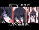 #1【Hunt: Showdown】進化して帰ってきたうさぎさんによる人狩り実況【中国うさぎ】