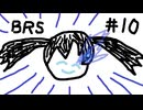 【星の翼】その10、フリマ（新キャラ回） - BRS視点【対戦実況】