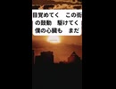 【KAITO】目覚めてく【ショート】
