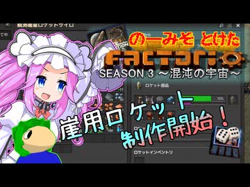 のーみそとけたふぁくとりおS3 #14【SE+ランダムレシピ/Factorio】
