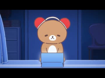 アニメ「リラックマ」（Rilakkuma） #1～#4
