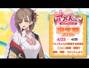 4/23～4/25は「アメノちゃん誕生祭2026」開催期間！