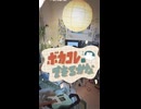 ボカコレ曲できるかな？2025夏編　その10