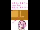 鬼畜初見殺しでもヒメちゃん頑張るゲーミング その2！！【LEVEL DEVIL】