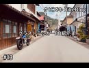 #13 グラストラッカーBB紹介動画