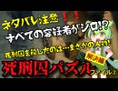 『死刑囚パズル』ファイル②解決編～容疑者はみんなシロ！？法月綸太郎『死刑囚パズル』を解説！