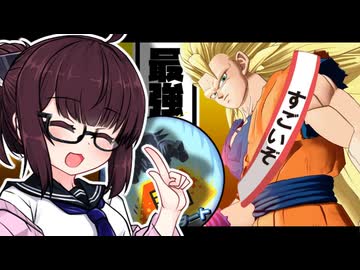 タワーが折れるたびに脱ぐゲキスク【ドラゴンボールゲキシンスクアドラ】