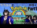グラエナとエンペルトが行くポケパーク実況 Part1【グリーンゾーン編】
