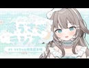 かなめうとの夢うさぎラジオ #1 〜うとちゃん偏見選手権〜 【#かなめうと #vtuber 】