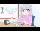 【Cevioラジオ】小春六花のらじぶろ -第23回-