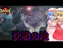 【ネタバレ注意】決戦の地【仁王3】#41