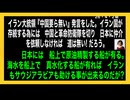 26・4・22朝　イランからも嫌われた　C国。C国の味方は　世界中に居ない。