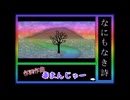 【Synthesizer V 】なにもなき詩【重音テト・宮舞モカ】