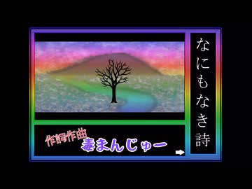 【Synthesizer V 】なにもなき詩【重音テト・宮舞モカ】