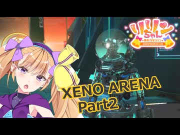 【ノーマンズスカイ】XENO ARENA Part2【COEIROINK実況】