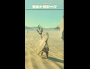【ティアキン】パル荒地南のモルドラジーク ゼルダの伝説ティアーズオブザキングダム