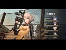 【ドルフロ2】4/22 今日のデイリー要務 ～ヴォイマスティナ使用～【ドルフロ】