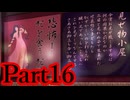 【実況】こんな怪談だらけの学校は嫌だ【Aくんと祭のむこう】【Part16】
