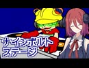 いまさら「おどるメイドインワリオ」をするアルマちゃん【ナインボルトステージ】