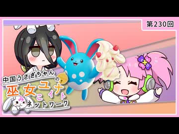【第230回:マリルリ&マホイップ】中国うさぎちゃんの巫女みこユナイトネットワーク5th【ポケモンユナイト実況】