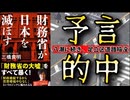 20260422_【緊縮財政によるメンテナンス不足の不具合が日本国中で発生するだろう】□八潮市に続き足立区でも道路陥没が始まる！□経済アナリスト『三橋貴明氏の予言』が見事に的中！