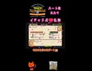 【プルト】イチャらぶハート乱舞見比べ【ゆっくり実況】