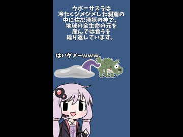 神話生物と単語ダイスで決めて一分でシナリオ作る #8【ウボ＝サスラの雛＆えいらか編】