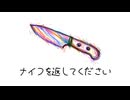 『ナイフを返してください』feat. 継音ライ / 無個性くん
