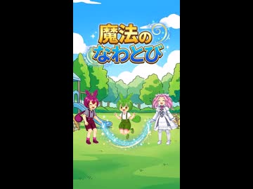 【ずんだもん】魔法のなわとび めたん編【あんこもん】【四国めたん】 #アニメ #ずんだもん