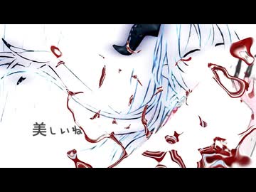 壊れたままで美しいね/初音ミク