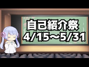 自・紹【自己紹介祭】